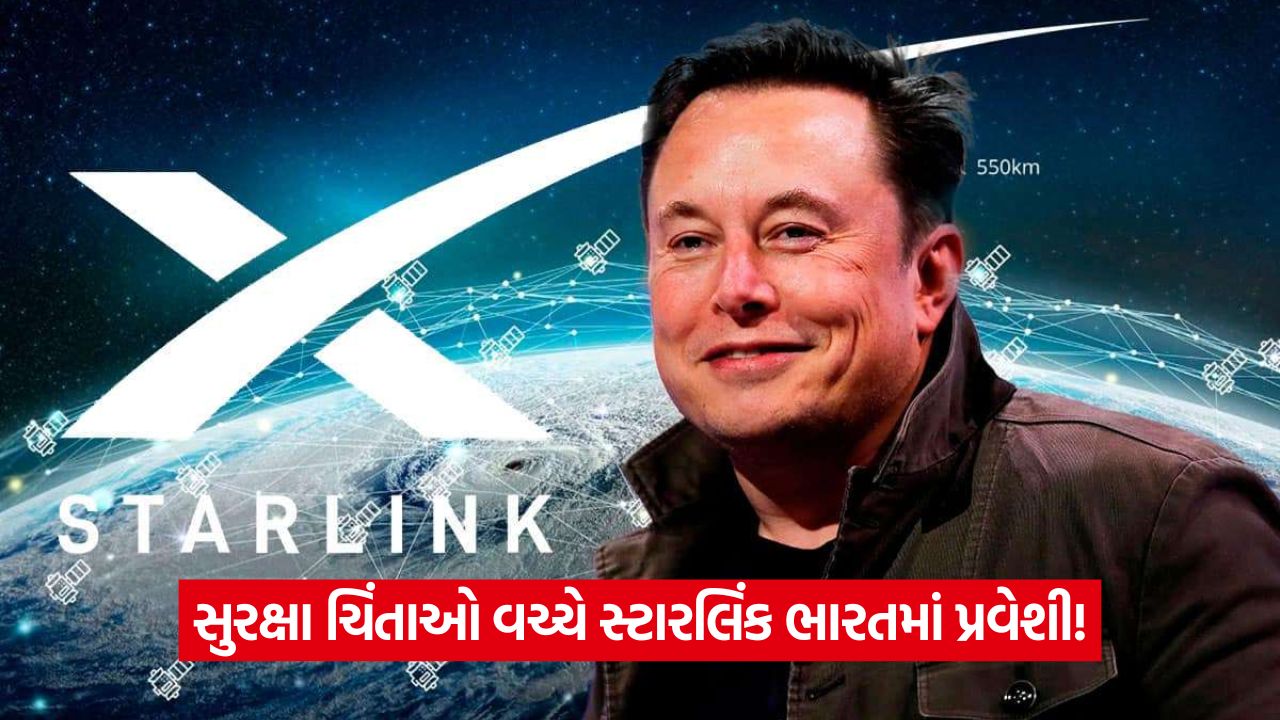 સ્ટારલિંક ટૂંક સમયમાં ભારતમાં ઉપલબ્ધ થશે! એલોન મસ્કની કંપની 9 શહેરોમાં ગેટવે સ્ટેશન સ્થાપશે. શું Jio ને સ્પર્ધાનો સામનો કરવો પડશે? 22 web 2