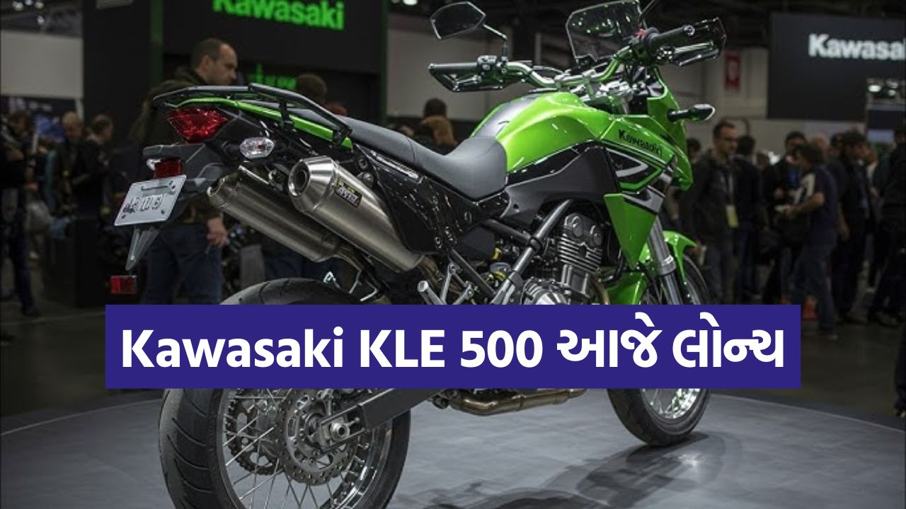 બાઇક લવર્સ તૈયાર! Kawasaki KLE 500 આજે લોન્ચ, Himalayan 450ને આપશે ટક્કર 22 kawashi2