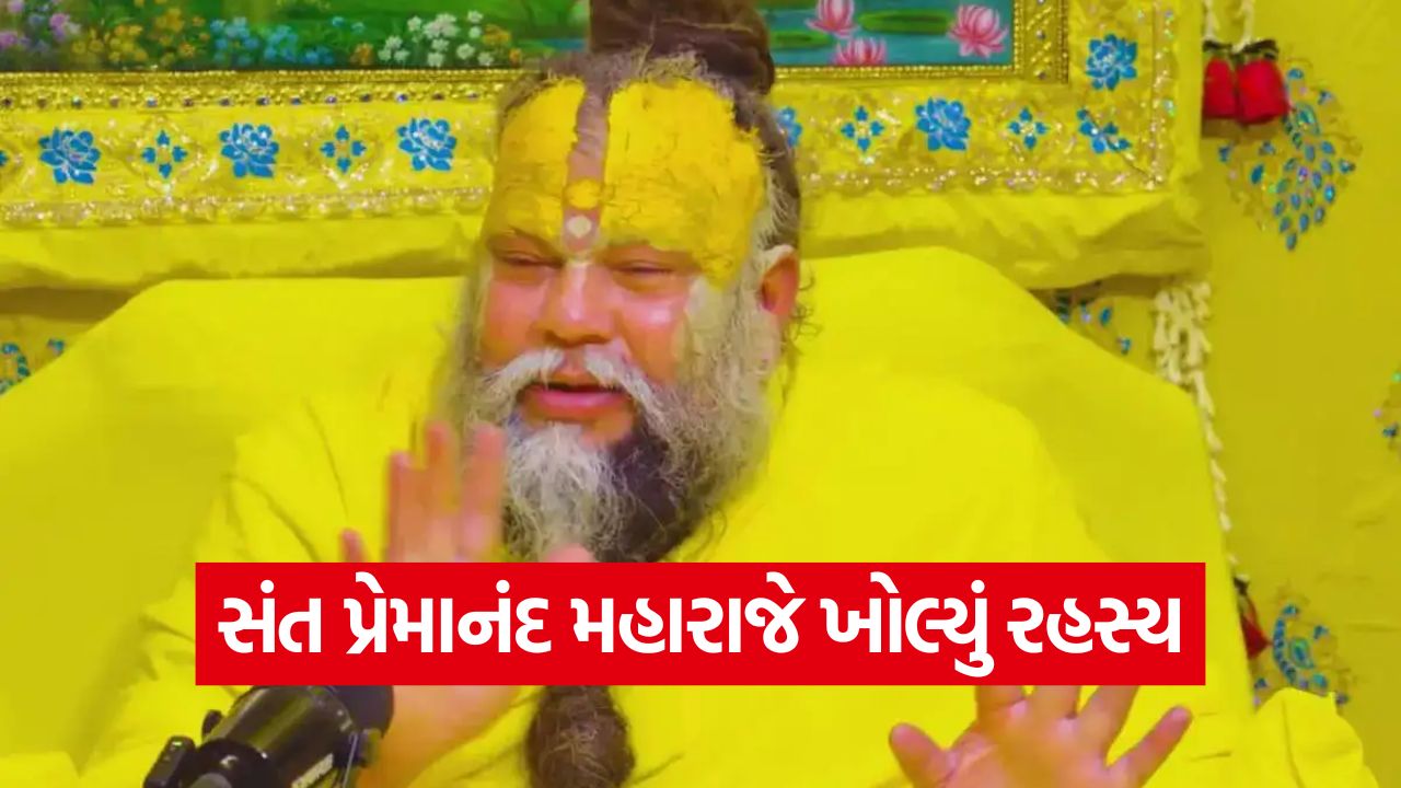 જ્યારે મૃત્યુ આવશે ત્યારે શું-શું થશે? સંત પ્રેમાનંદ મહારાજે જણાવ્યું, કોની આત્માને ભોગવવા પડે છે ભયંકર કષ્ટ 15 mahraj