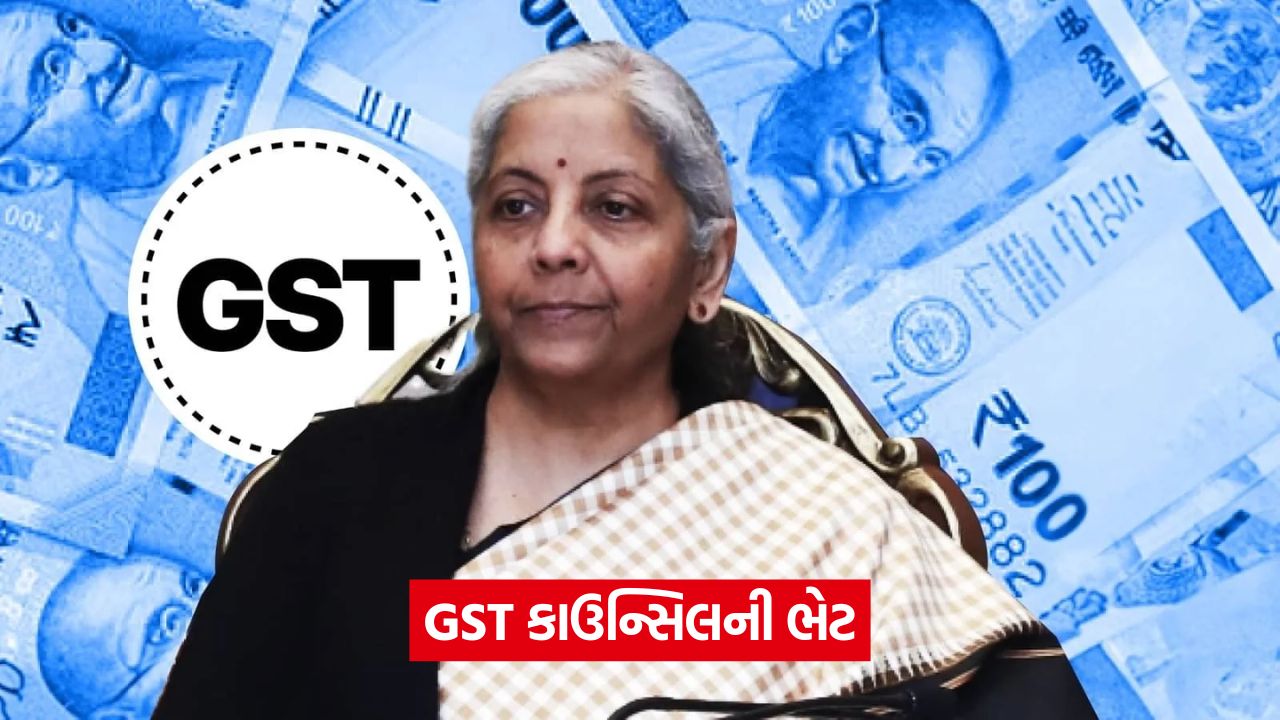 GST ની 56મી બેઠકના મુખ્ય નિર્ણયો: સાબુ, શેમ્પૂ, કાર, AC સસ્તા થયા; દવાઓ અને વીમા પ્રીમિયમ પર ડિસ્કાઉન્ટ 51 gst 65