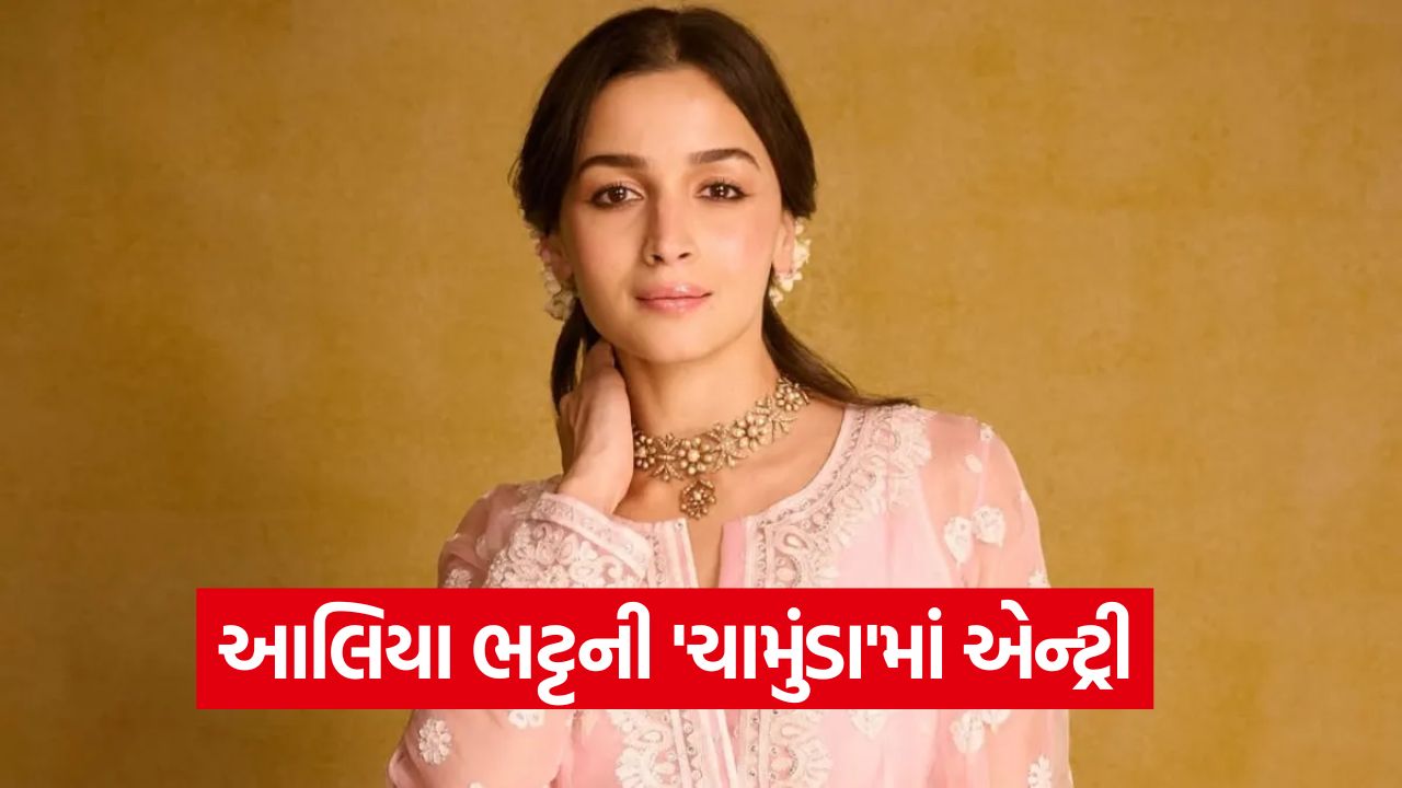 આલિયા ભટ્ટની 'ચામુંડા'માં થશે એન્ટ્રી? ફિલ્મને લઈને ડિરેક્ટરે કહી આ મોટી વાત 1 aliya bhat 2