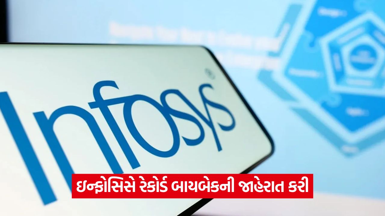Infosysની અત્યાર સુધીની સૌથી મોટી બાયબેક ઓફર: ₹18,000 કરોડ 49 bsuiness 5