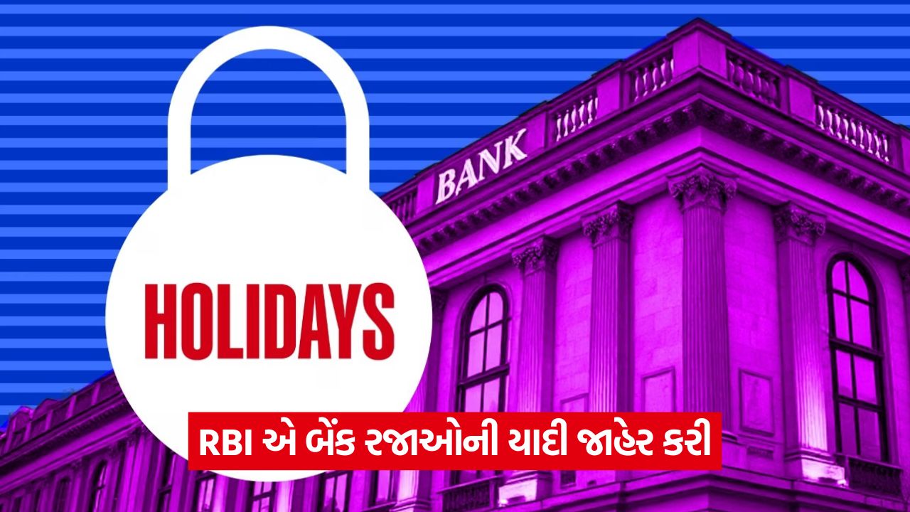 નવેમ્બરમાં 9-10 દિવસ બેંકો બંધ રહેશે, રજાઓની સંપૂર્ણ યાદી તપાસો 22 bank 65