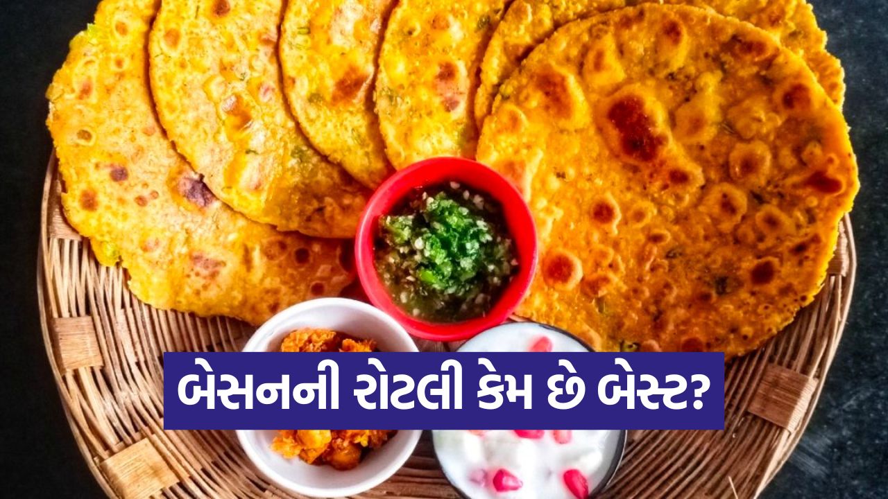 શું તમે જાણો છો? બેસનની રોટલી છે સુપરફૂડ, પ્રોટીન અને ફાઈબરથી ભરપૂર આ રોટલી તમને બનાવશે અંદરથી મજબૂત! 39 besan