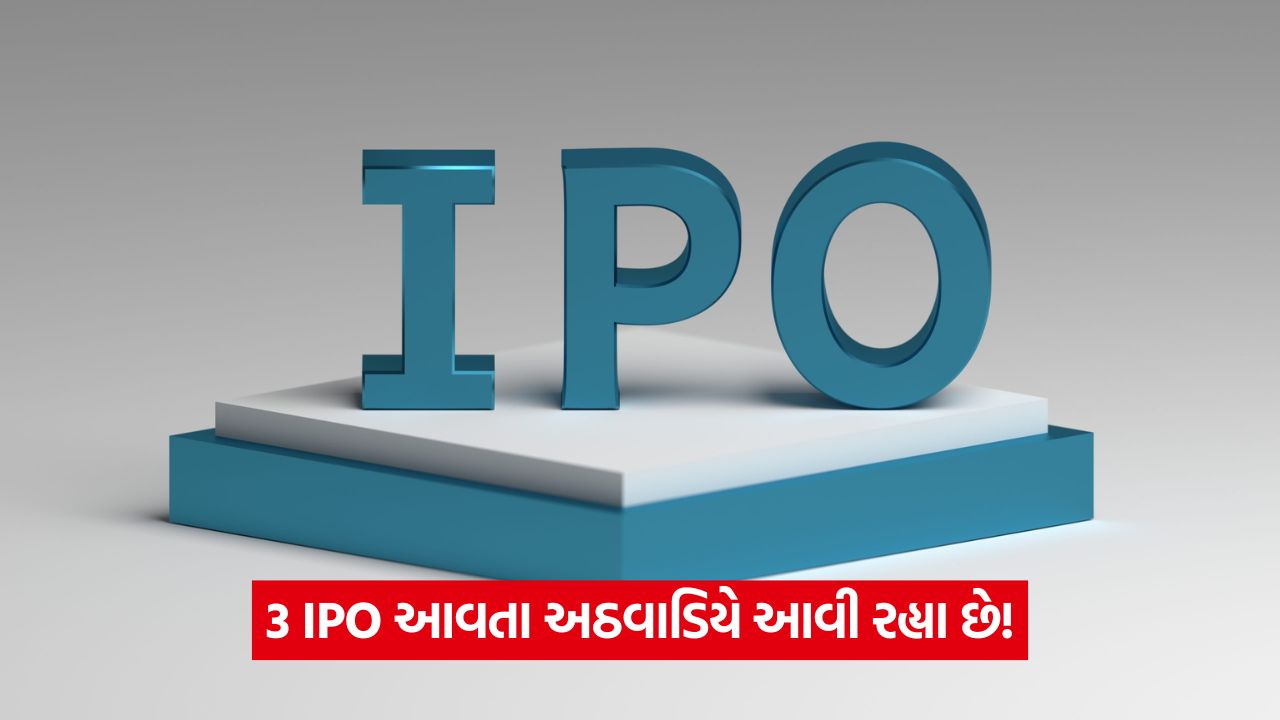 આગામી સપ્તાહમાં IPO: ઓર્કલા ઇન્ડિયા સહિત 2 SME IPO ખુલશે, સંપૂર્ણ વિગતો જાણો 35 ipo 545