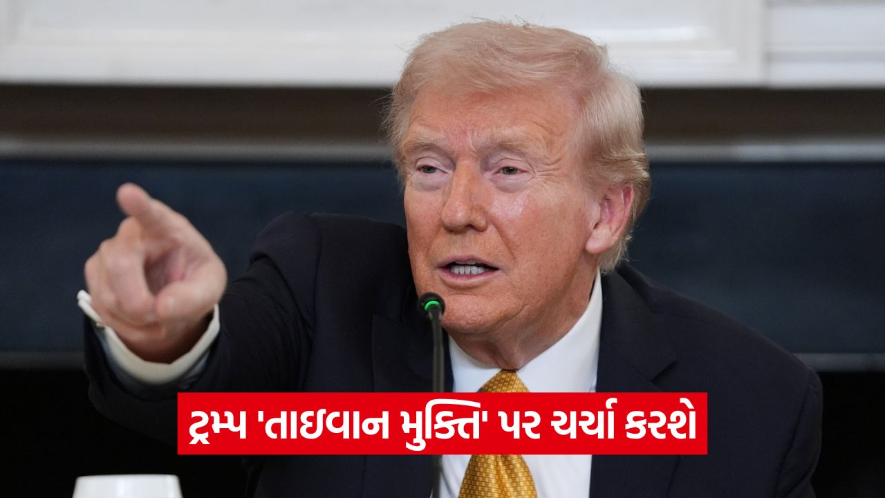 'તાઇવાન અને જિમી લાઇની મુક્તિ પર થશે ચર્ચા', શી જિનપિંગ સાથે કયા મુદ્દાઓ પર વાત થશે? ટ્રમ્પે કર્યું સ્પષ્ટ 25 trump0