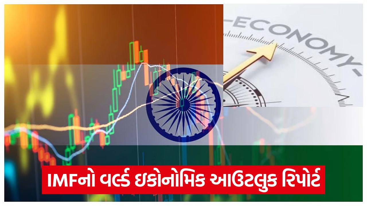 IMFનો WEO રિપોર્ટ: ભારતનો વિકાસ દર 6.6% રહેશે, જ્યારે વૈશ્વિક અર્થતંત્રનો વિકાસ દર 3.2% રહેવાનો અંદાજ 37 imf 56