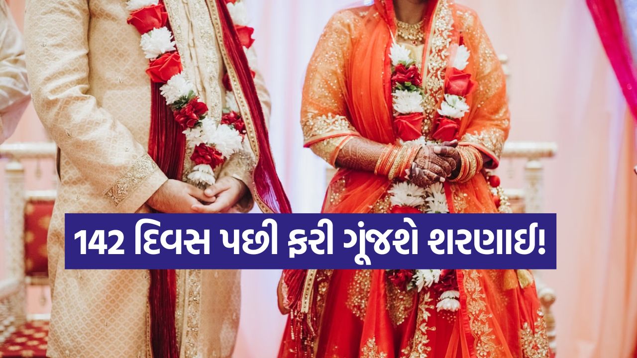 વિવાહ મુહૂર્ત 2025: 142 દિવસ પછી ફરી ગૂંજશે શરણાઈઓ, નવેમ્બરમાં 13, ડિસેમ્બરમાં માત્ર 3 શુભ મુહૂર્ત 33 marrgie