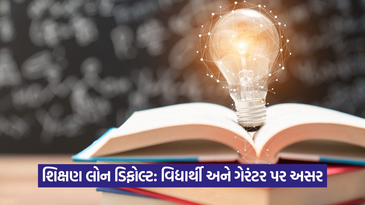 Education Loan - જો તમને નોકરી ન મળે તો શું કરવું? 25 india 54 2