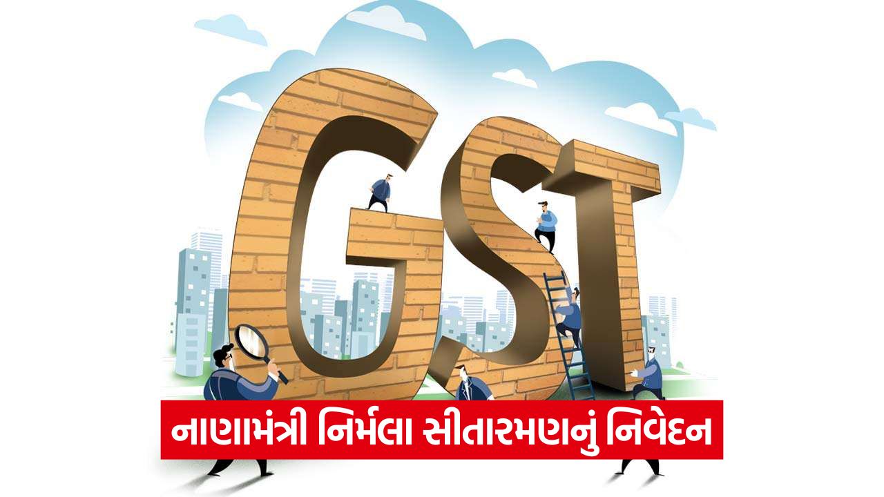 GST કાઉન્સિલે 1 નવેમ્બરથી નવી GST નોંધણી પ્રણાલીને મંજૂરી આપી, માનવ હસ્તક્ષેપ ઘટાડશે 33 gst 65 1