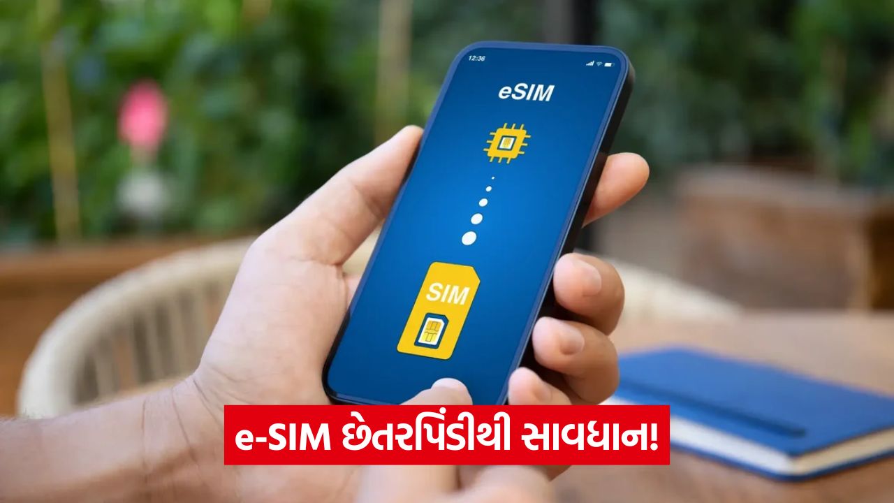 e-SIM છેતરપિંડીથી બચવા માટે તમે શું કરી શકો છો? 25 tech 544