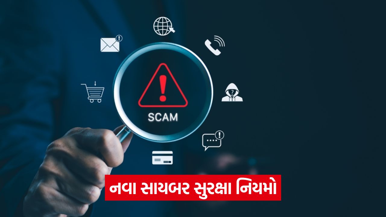 MNV પ્લેટફોર્મ લોન્ચ: Jio, Airtel, BSNL પર નવા સાયબર સુરક્ષા નિયમો લાગુ થશે, જાણો ફાયદાઓ વિશે 33 tech 5404