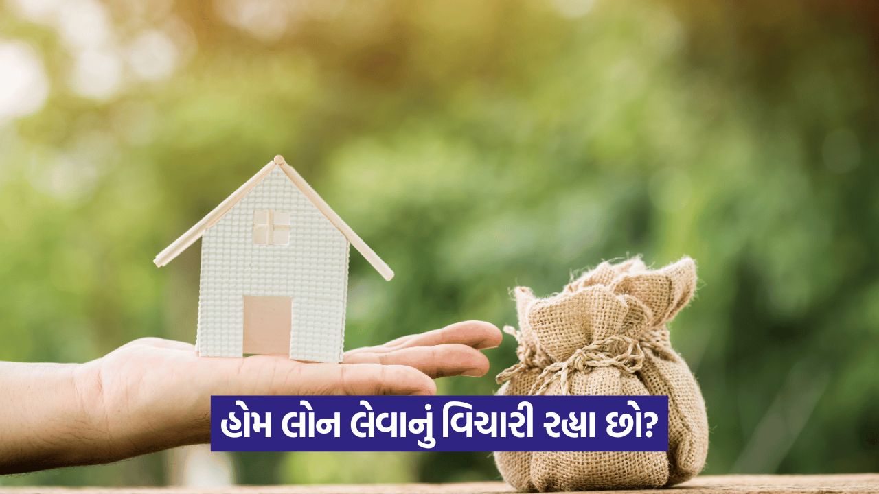 વધતી કિંમતો વચ્ચે તમારું પોતાનું ઘર કેવી રીતે ખરીદવું? 37 loan 544