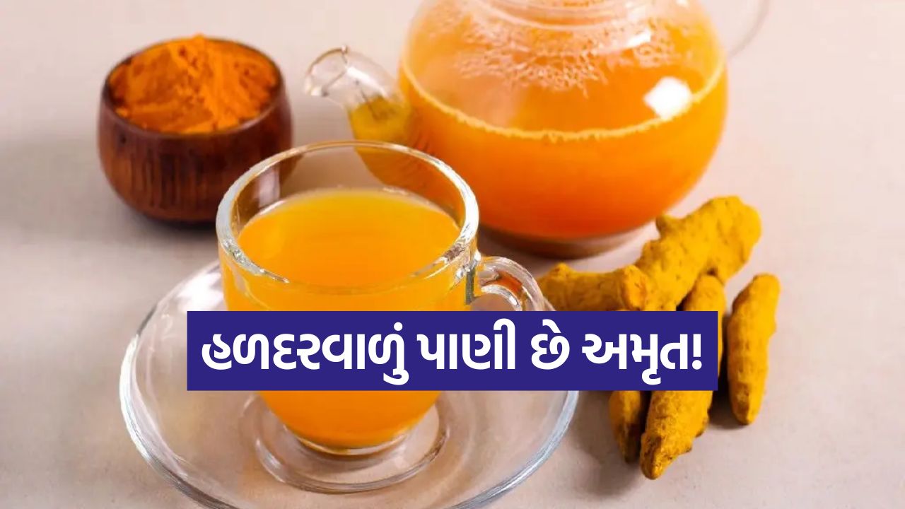 ખાલી પેટે હળદરનું પાણી પીવાથી શરીરને મળે છે આ 5 અદ્ભુત ફાયદા! 15 haldi