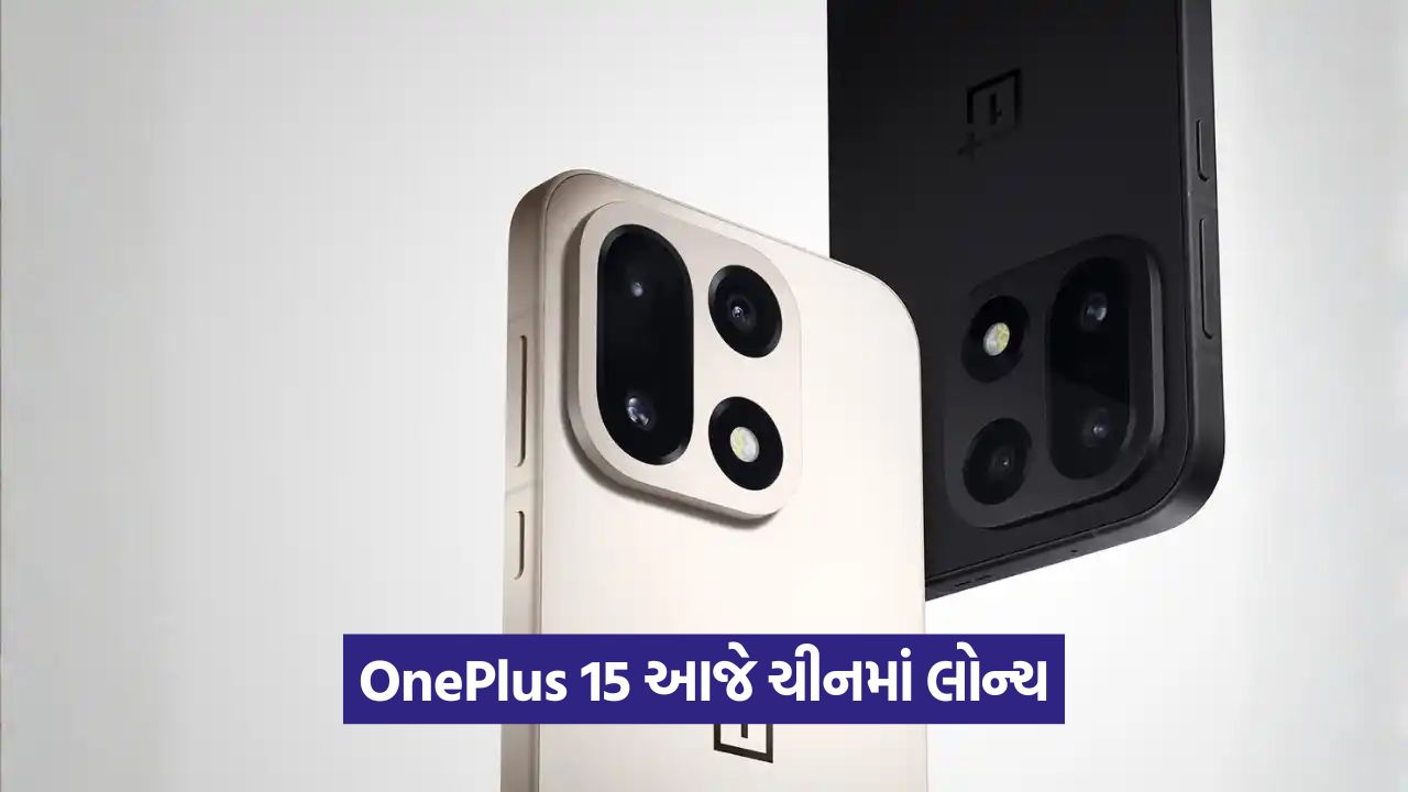 Xiaomi 15 ને ટક્કર આપવા માટે OnePlus 15 આવી રહ્યું છે, ફીચર્સ લીક 39 tech 1