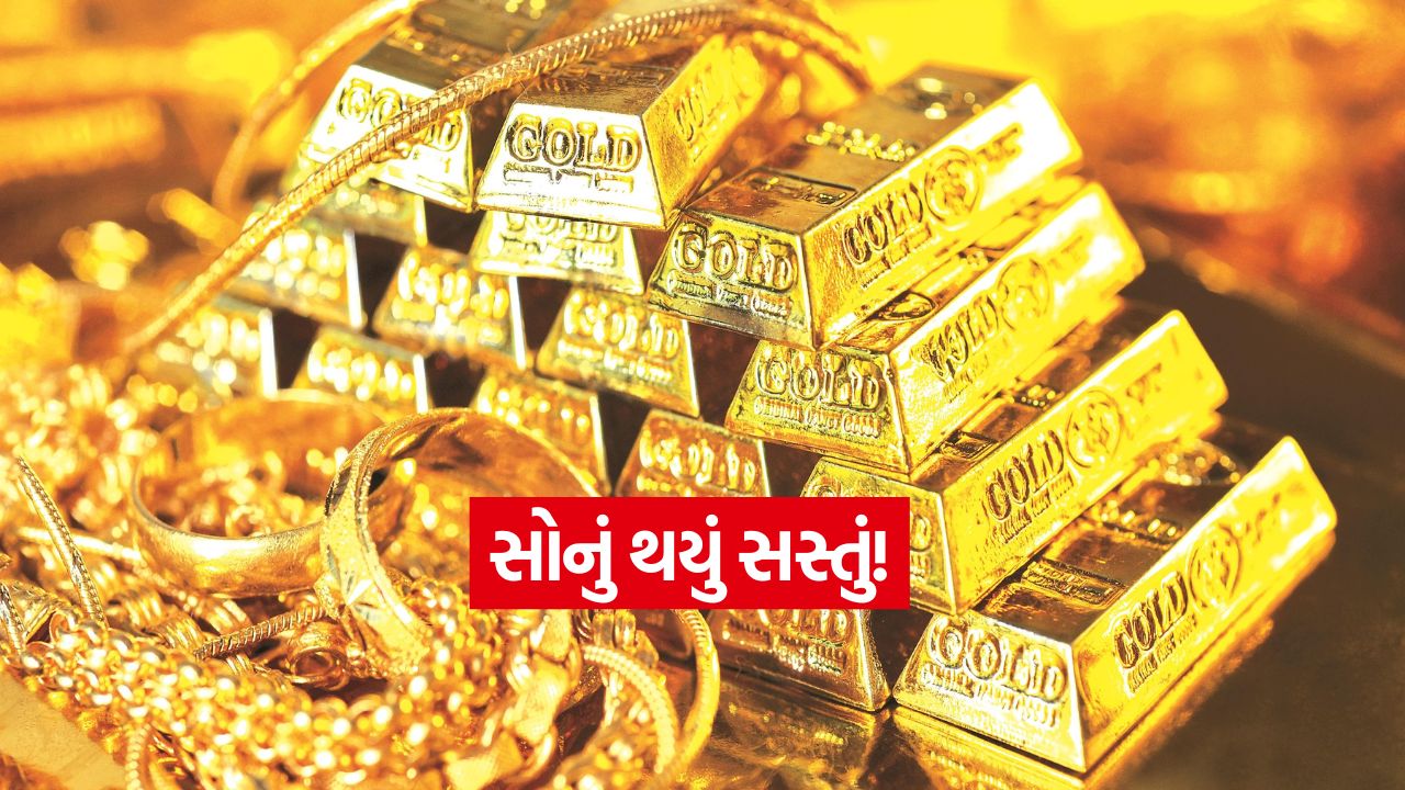 સોનું થયું સસ્તું! MCX પર કિંમતો ધડામ, જાણો આજે મહાનગરોમાં 10 ગ્રામના નવા ભાવ 33 gold