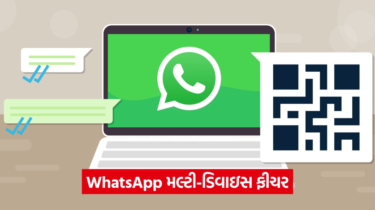 WhatsApp યુઝર્સ માટે મોટી રાહત: વારંવાર ફોન ઉપાડવાની જરૂર નથી, આ રીતે નવું ડિવાઇસ લિંક કરો 25 tech 075
