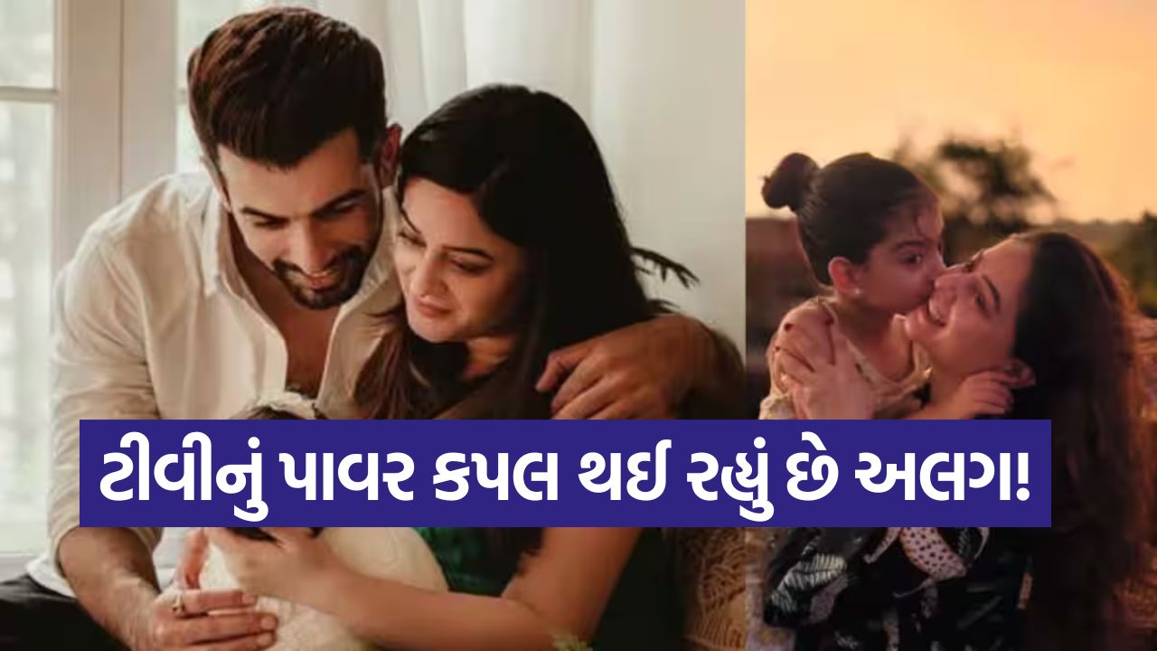 ટીવીના આ ફેવરિટ કપલે છૂટાછેડા માટે કોર્ટમાં અરજી આપી! શું છે જય-માહીના અલગ થવાનું કારણ? 33 jai