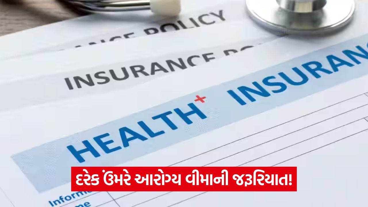 Health Insurance Guide - ફેમિલી ફ્લોટર, ટોપ-અપ, કે ક્રિટિકલ ઇલનેસ પ્લાન? 25 india 54 4