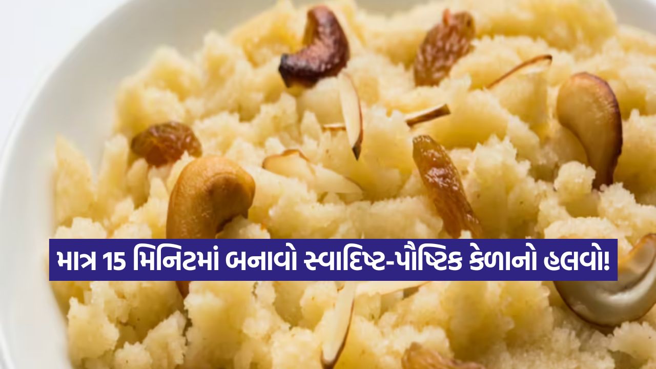 શું ઘરમાં કેળાં પાકી ગયા છે તો ફેંકી દેવાને બદલે તેમાંથી બનાવો આ સ્વાદિષ્ટ 'બનાના હલવો' 33 halwo