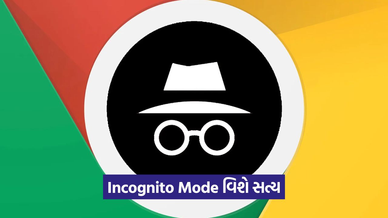 Incognito મોડનો ઉપયોગ છતાં બ્રાઉઝિંગ હિસ્ટરી કેવી રીતે ડિલીટ કરવી? 35 web 3354