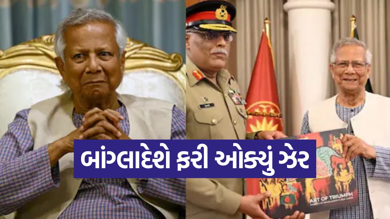 પાકિસ્તાન સાથે મળીને 'નોબેલ વિજેતા' યુનુસે કર્યું ભારત વિરોધી કામ, મેપ વિવાદે મચાવ્યો હંગામો 33 bangladesh1