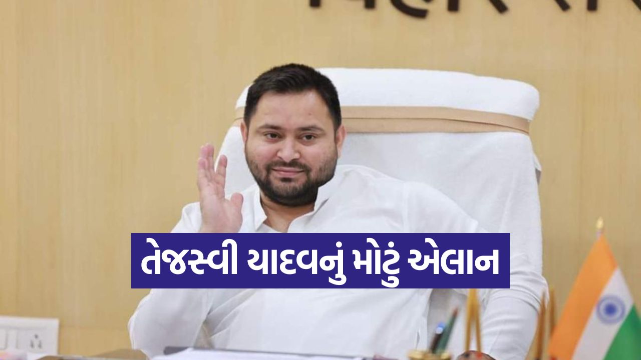 બિહારમાં તેજસ્વી યાદવની સરકાર બનશે તો શું વકફ કાયદાને ફાડીને ફેંકી શકશે? એક્સપર્ટ પાસેથી સમજો જવાબ 33 yadav 3
