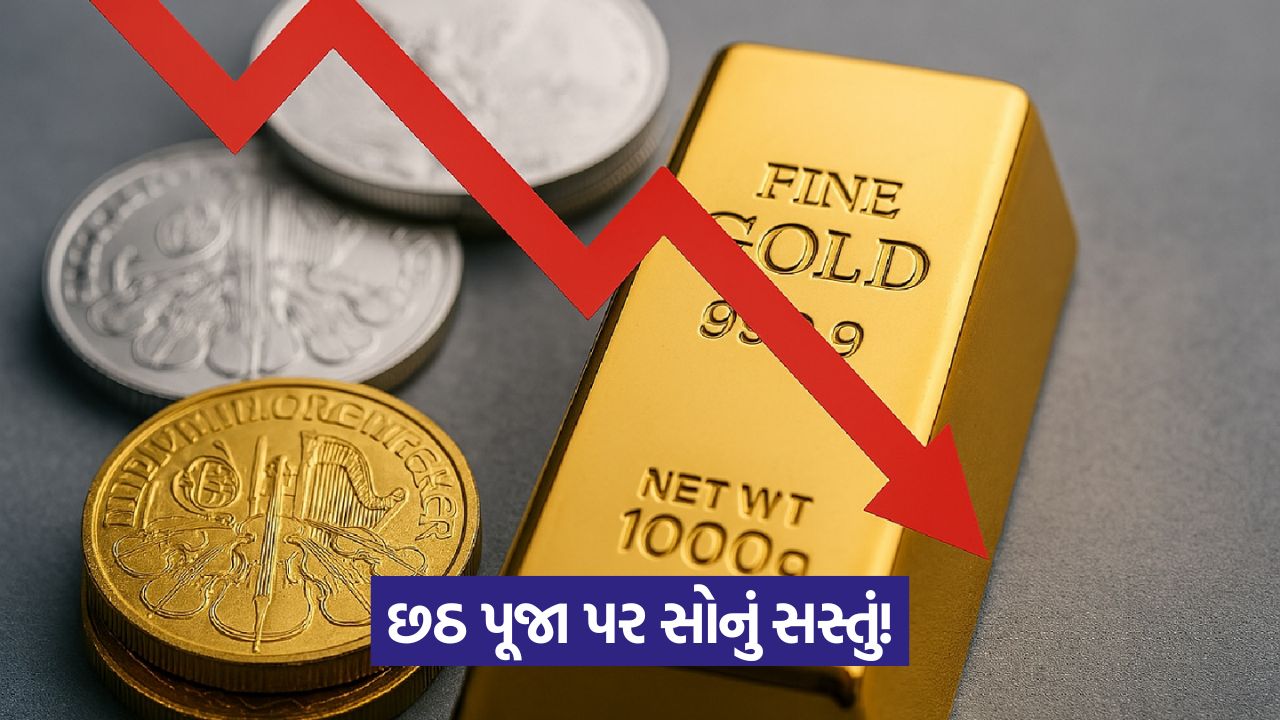 સોનાના ભાવમાં વધુ 5-6%નો ઘટાડો થઈ શકે છે! 25 price 4