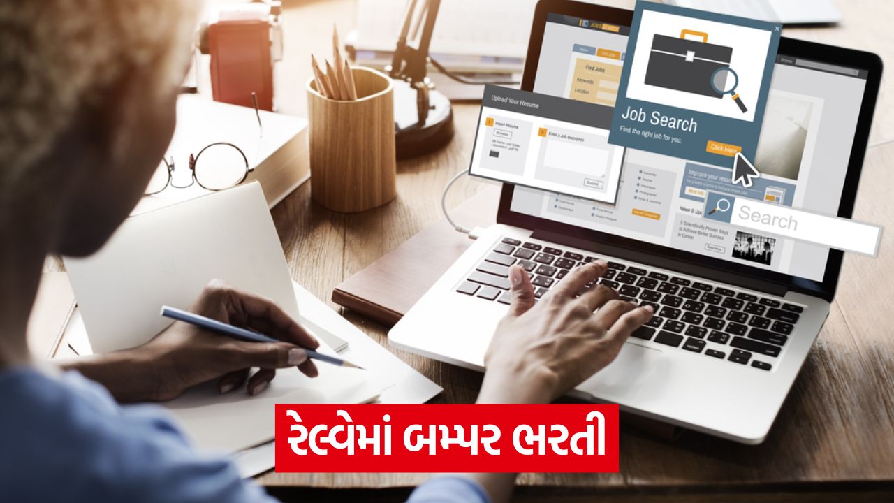 રેલ્વેમાં નોકરી મેળવવાની સુવર્ણ તક! 25 jobs 43
