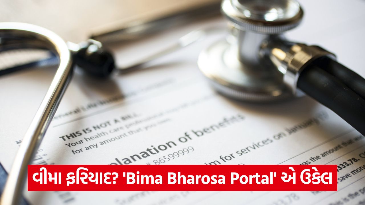 Bima Bharosa Portal - દાવો અટકી ગયો કે રિફંડ મળ્યું નથી? અહીં ફરિયાદ કરો 23 india 54 7