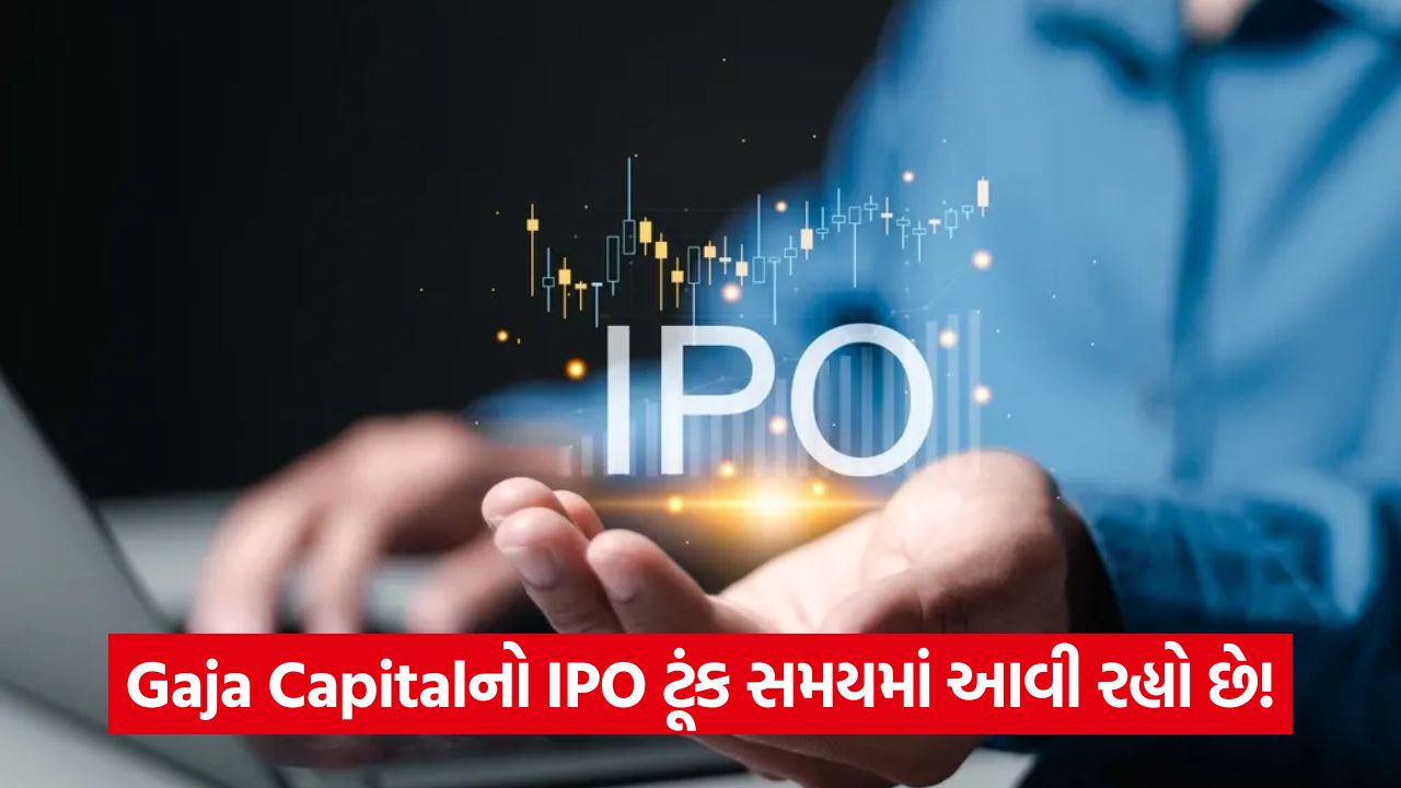 Gaja Capitalના IPOને સેબીની મંજૂરી મળી 23 business