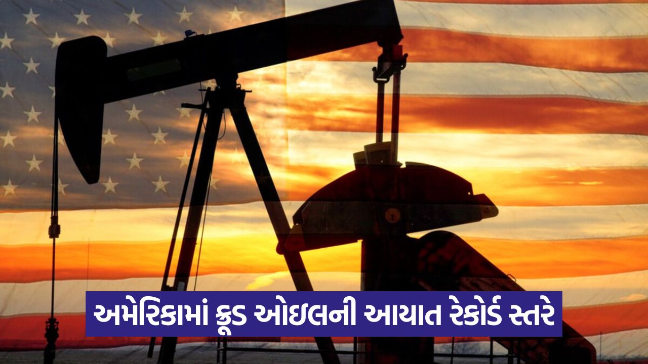 ભારતે અમેરિકાથી ક્રૂડ ઓઇલની આયાત વધારી: ઓક્ટોબરમાં દરરોજ 5.40 લાખ બેરલની રેકોર્ડ ખરીદી, આ છે મુખ્ય કારણો 33 business 5