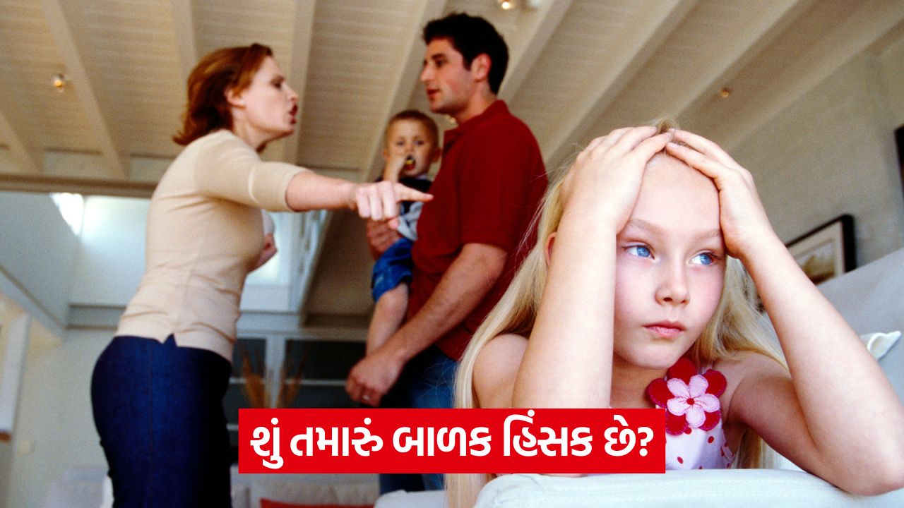 બાળકો આક્રમક કેમ બને છે? આ શરૂઆતના સંકેતો 33 health 54 5