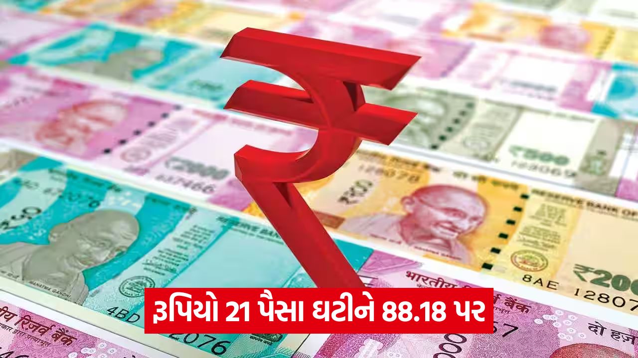 ભારતીય રૂપિયામાં બે અઠવાડિયામાં સૌથી મોટો એક દિવસનો ઘટાડો, FII વેચવાલીથી દબાણ વધ્યું 35 rupee 54