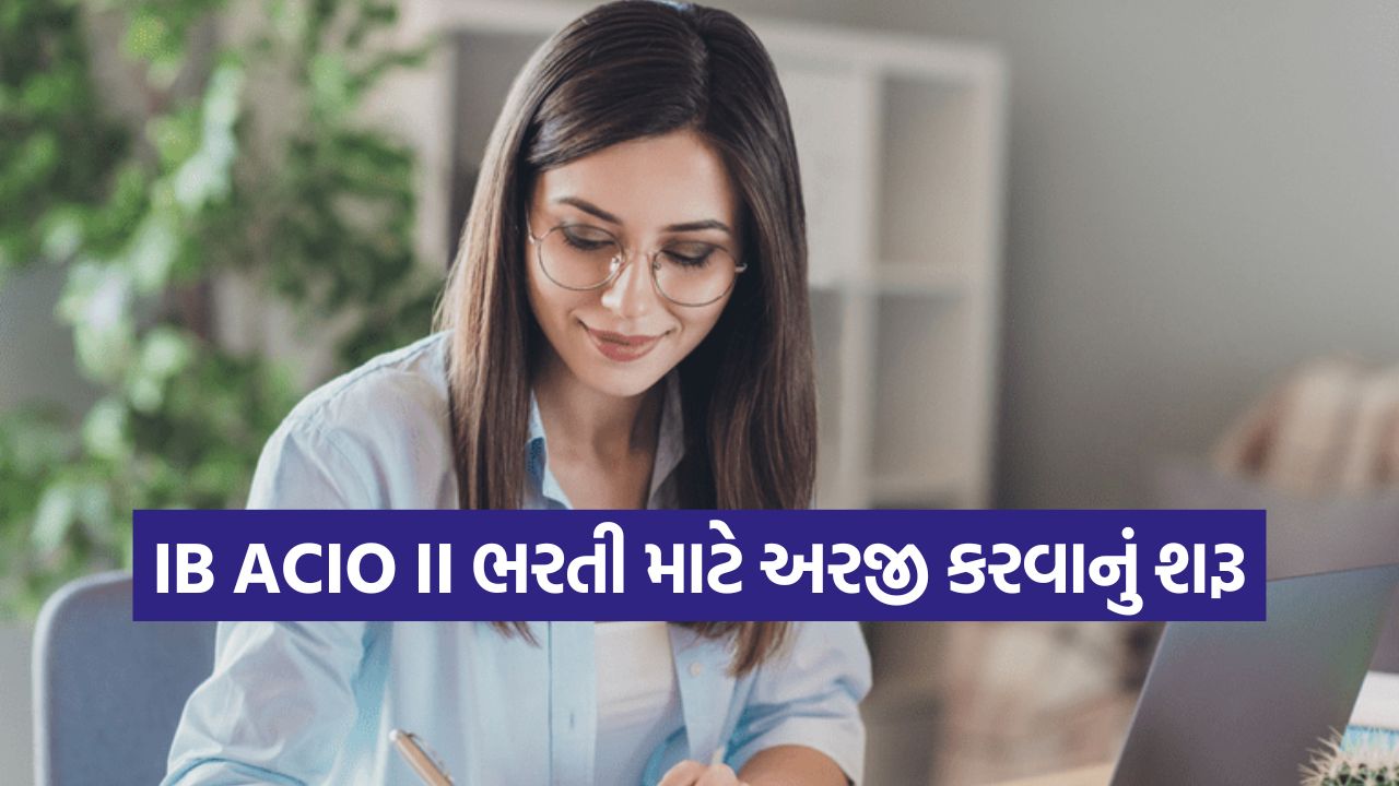 IB ACIO II ભરતી માટે અરજી પ્રક્રિયા શરૂ, ડાયરેક્ટ લિંકથી તરત કરો અરજી 33 job