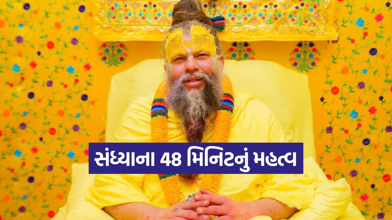 સાંજના એ 48 મિનિટ જ્યારે કંઈ ન ખાવું જોઈએ, પ્રેમાનંદ મહારાજે જણાવ્યું આ સમયનો સાચો ઉપયોગ 33 paremand mharaj