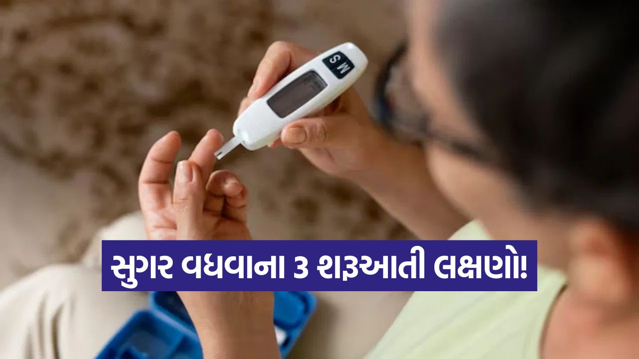 ડાયાબિટીસનો મોટો ખતરો! સુગર લેવલ વધવાના 3 શરૂઆતી લક્ષણો કયા છે? જાણી લો બચાવના સરળ ઉપાયો 39 BP1