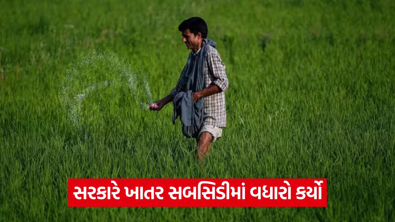 સરકારે ₹38,000 કરોડની ખાતર સબસિડી મંજૂર કરી; કોરોમંડલ, ચંબલ અને ફેક્ટ સહિતના આ સ્ટોકમાં નોંધપાત્ર વધારો થઈ શકે છે! 33 business 65 1