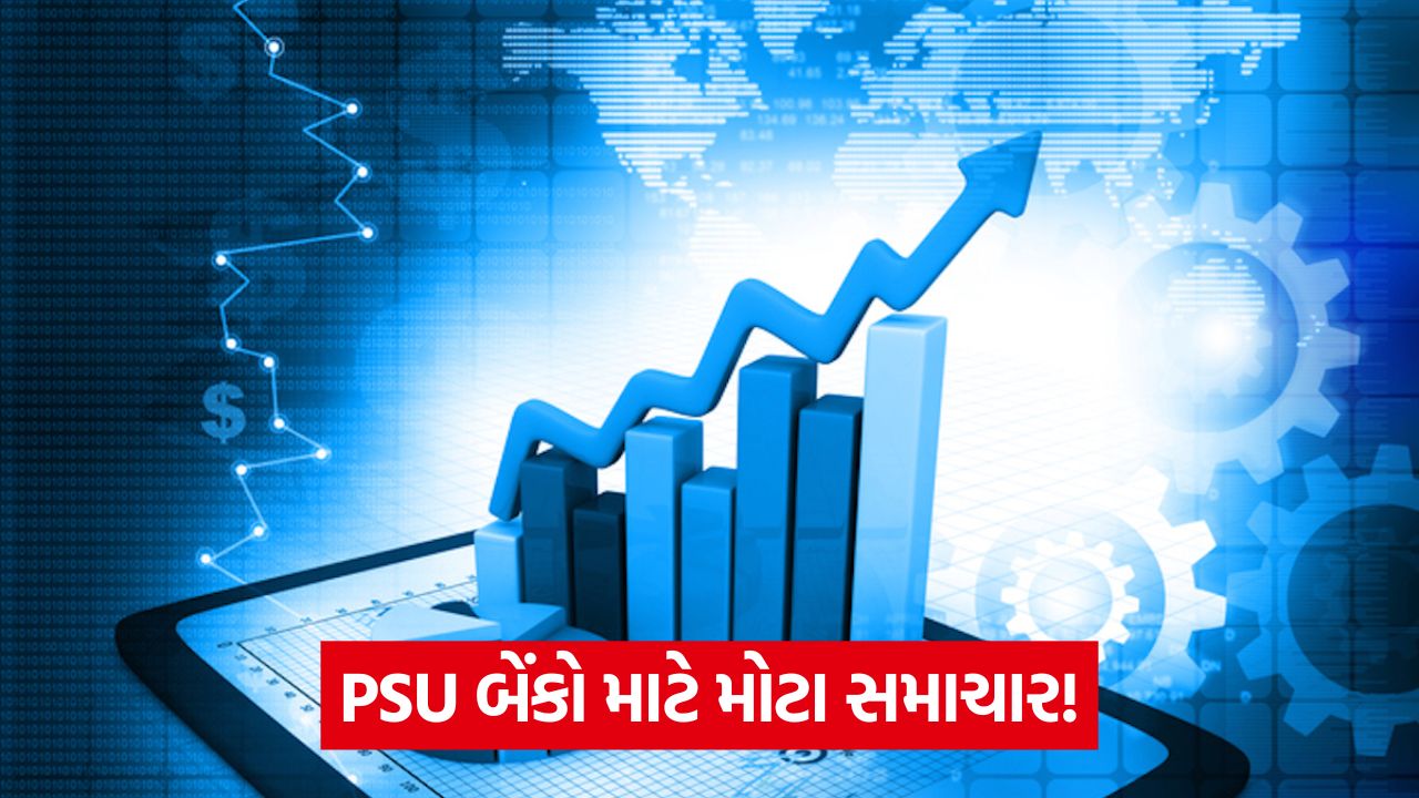 Focus on PSU stocks - રોકાણકારો માટે સુવર્ણ તક: FDI મર્યાદા વધારવાથી SBI, BoB, PNBના શેર વધશે 15 business 46