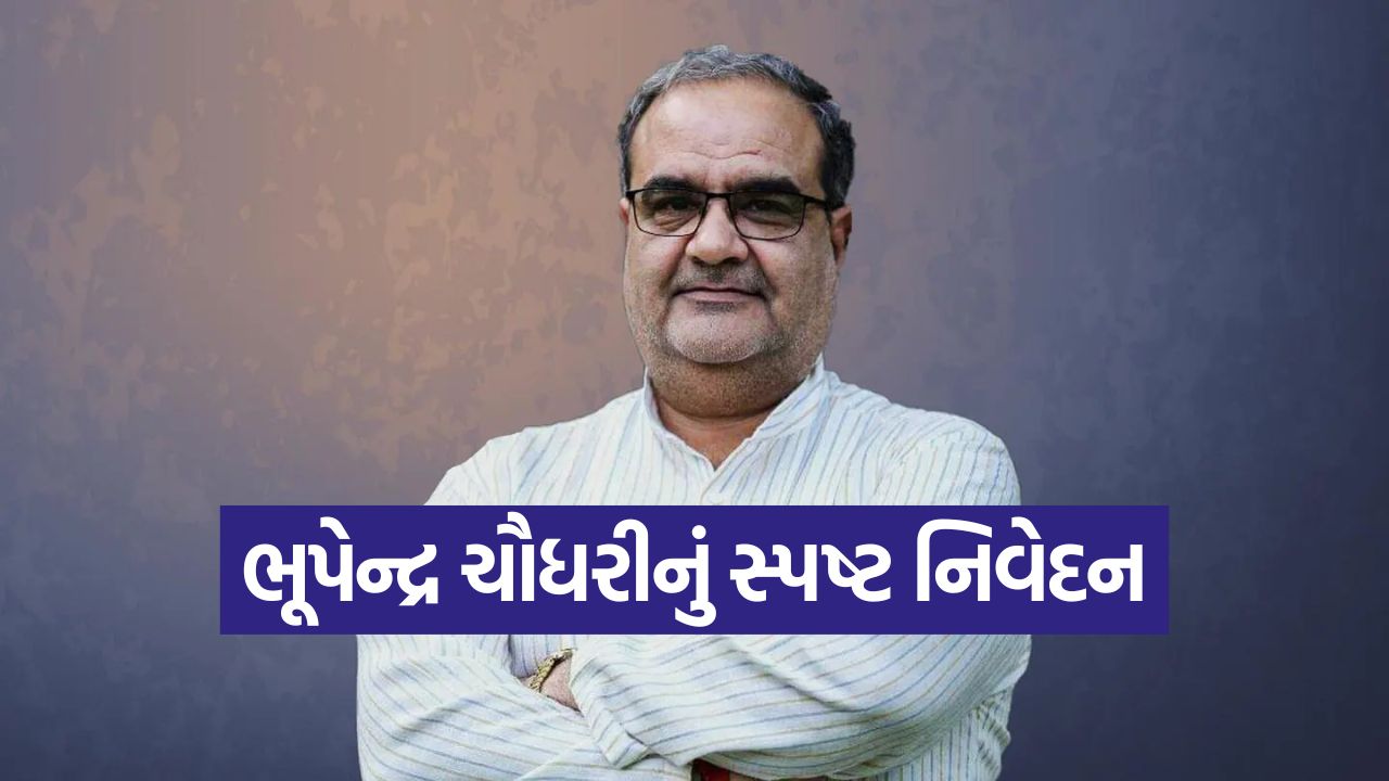 "વિપક્ષ ભ્રમ ફેલાવવા માંગે છે,"ભૂપેન્દ્ર ચૌધરીનો SIR ને લઈને વિરોધી દળો પર ગંભીર આક્ષેપ 29 Bhupendr