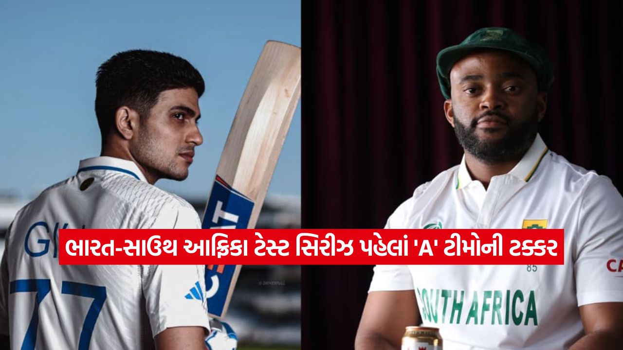 ભારત-A vs સાઉથ આફ્રિકા-A: પહેલો મુકાબલો ક્યારે અને ક્યાં રમાશે, જાણો મેચનો સમય 37 test match