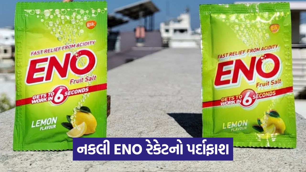 જો તમે ENO ખરીદી રહ્યા છો તો સાવધાન રહો! પોલીસે એક નકલી ફેક્ટરીનો પર્દાફાશ કર્યો 39 eno 54