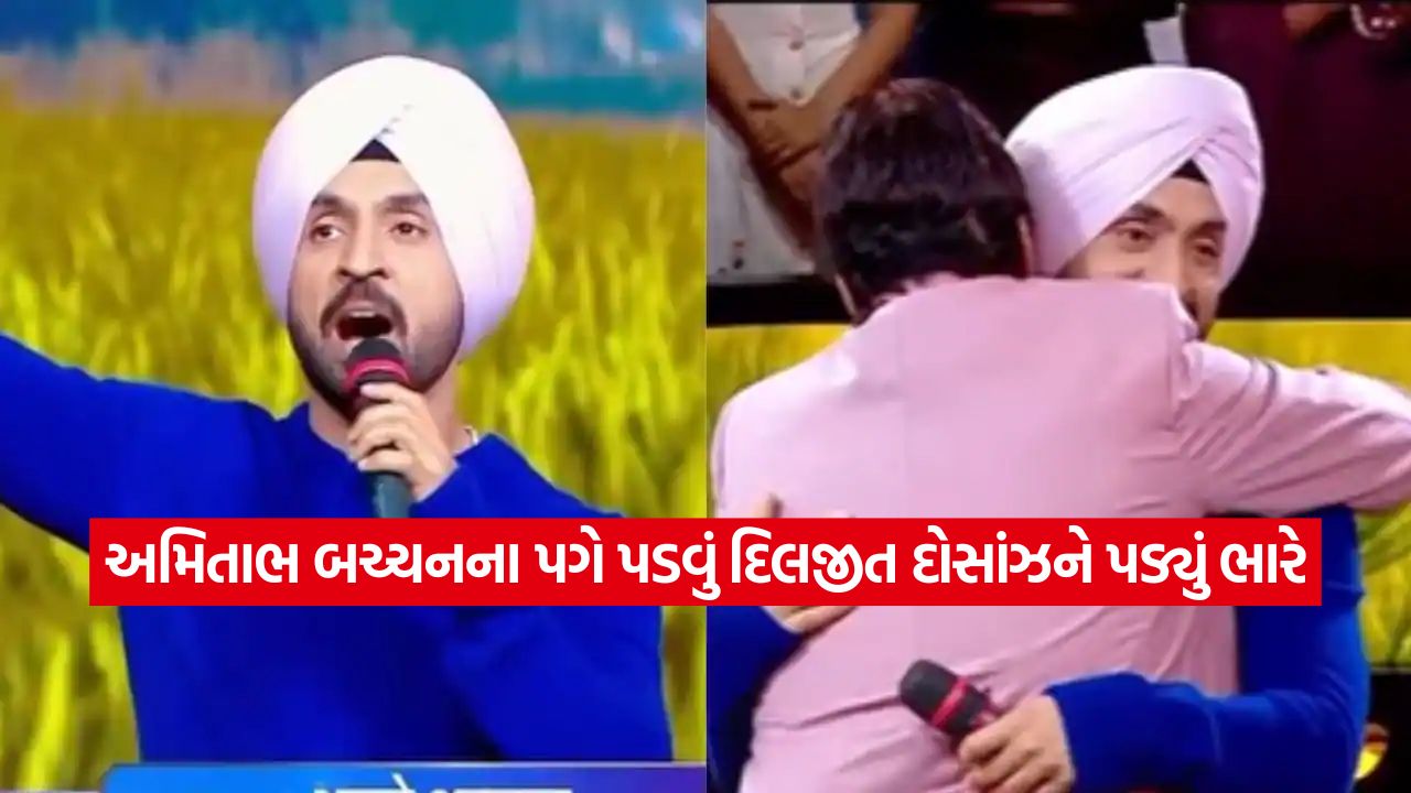 KBC માં અમિતાભ બચ્ચનના પગે પડવા બદલ ખાલિસ્તાની સંગઠને દિલજીત દોસાંઝને આપી ધમકી 39 dilijit
