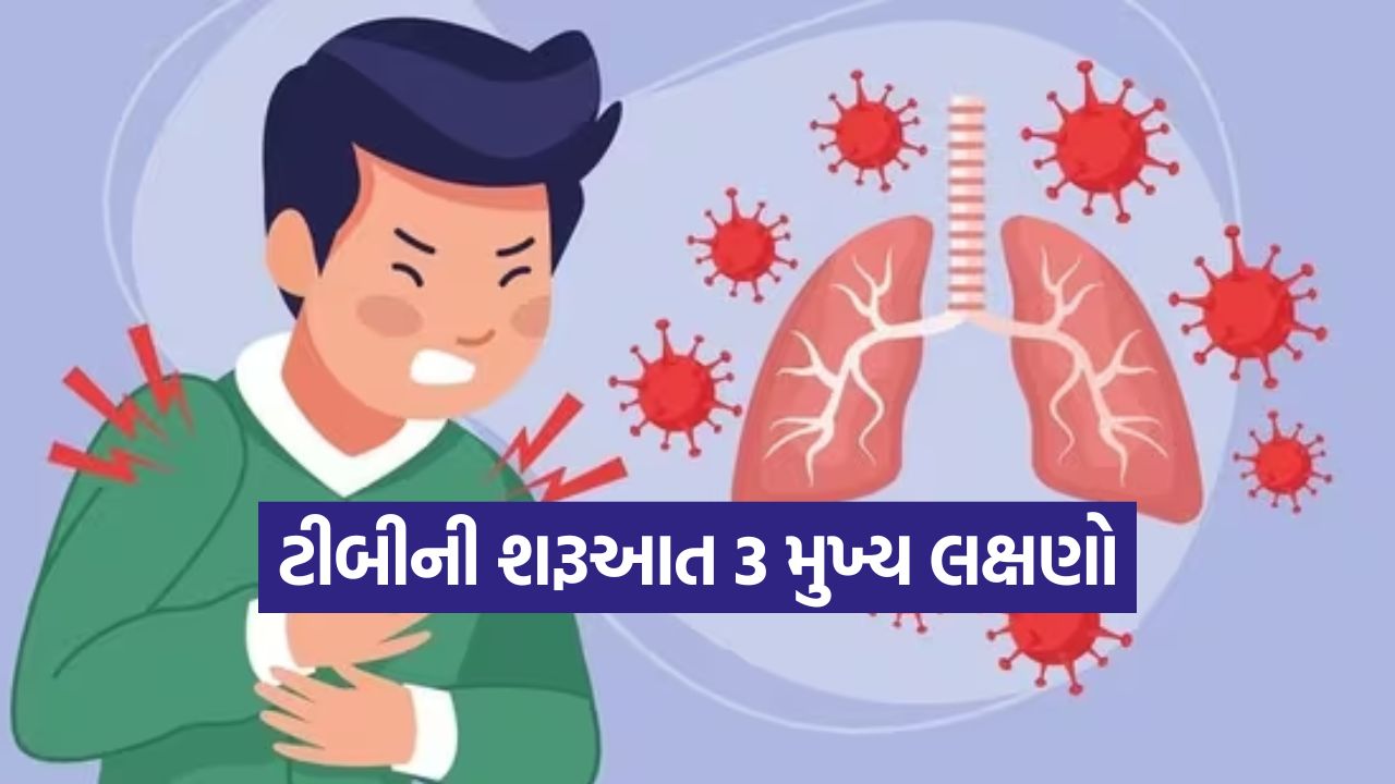 ટીબીના શરૂઆતી લક્ષણો: જો આ 5 વસ્તુઓ થાય, તો તરત જ ચેકઅપ કરાવો! સંપૂર્ણ સારવાર પદ્ધતિ 25 tb1