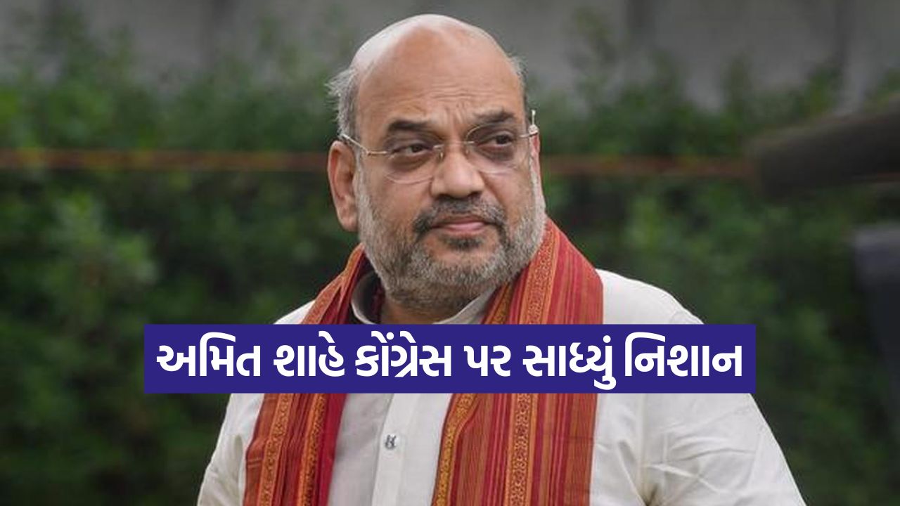 બિહાર ચૂંટણીનું વાતાવરણ ગરમાયું: અમિત શાહે RJD-કોંગ્રેસને ઘેર્યા, જમ્મુ-કશ્મીરનો મુદ્દો કેમ લાવ્યા મેદાનમાં? 39 amit sha