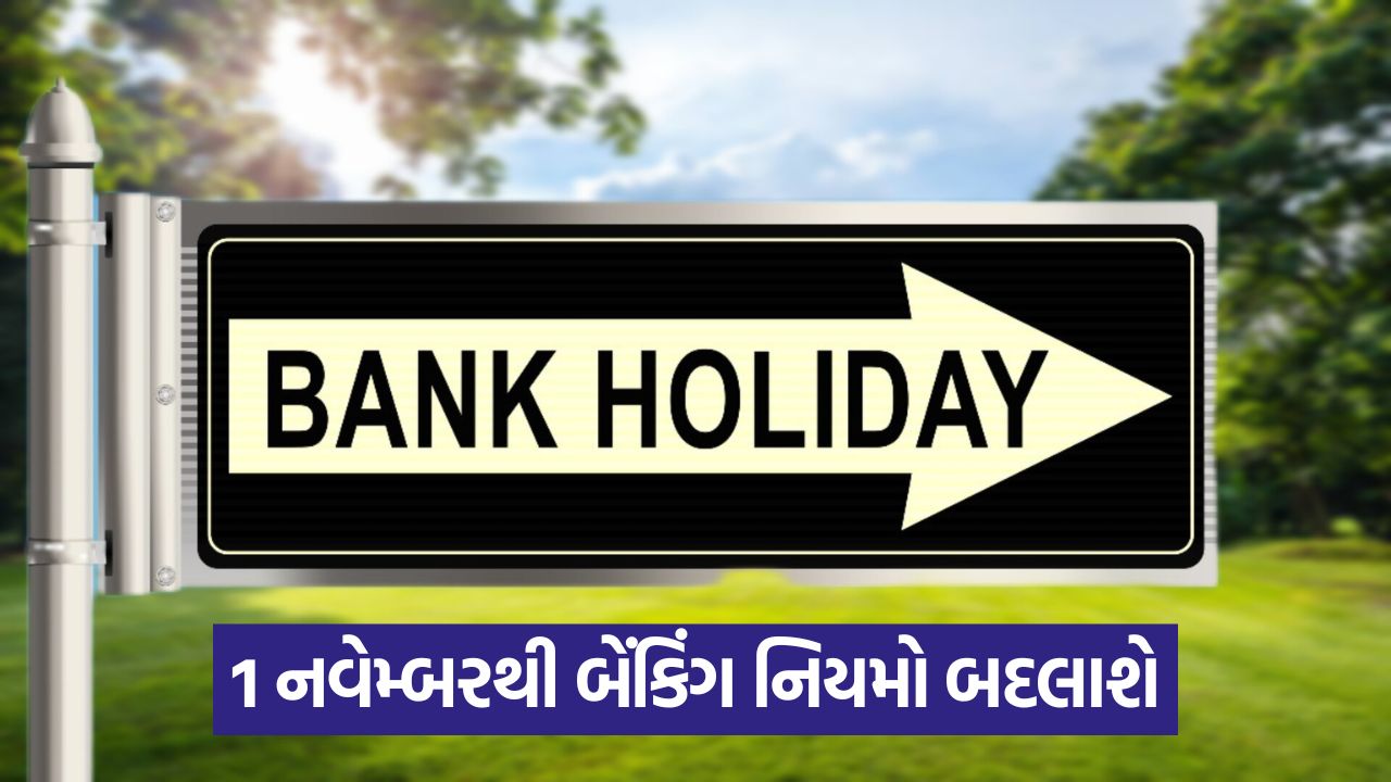 1 નવેમ્બરથી 5 મુખ્ય નાણાકીય નિયમો બદલાઈ રહ્યા છે: નોમિનેશન, પેન્શન અને બેંક ખાતાઓ પર અસર 39 business 5