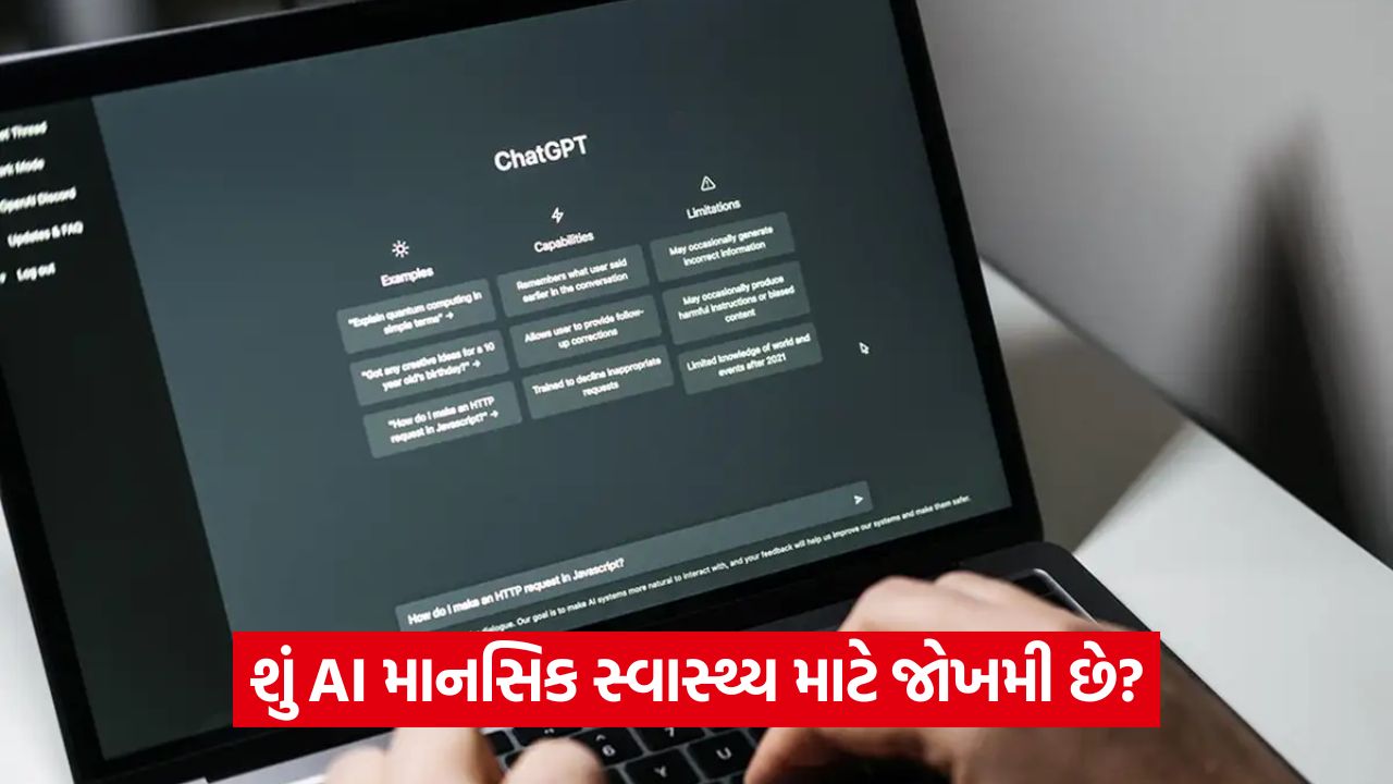 AI માનસિક સ્વાસ્થ્ય માટે ગંભીર ખતરો છે? નિષ્ણાતો ChatGPT વપરાશકર્તાઓના લક્ષણો વિશે ચિંતિત 25 tech 65