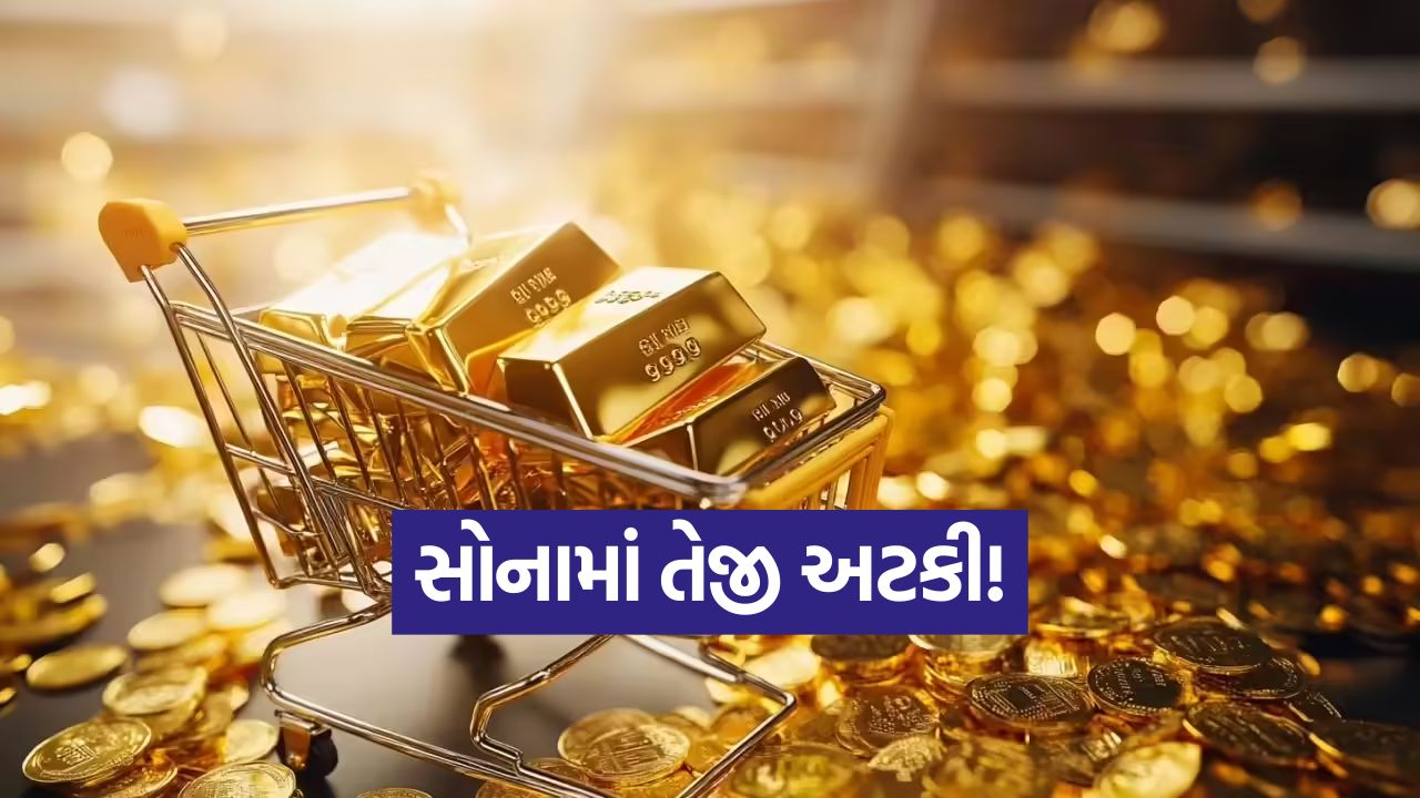 શું સોનું ખરેખર 1 લાખની નીચે પહોંચી જશે? જાણો આજના બજારની સ્થિતિ અને આગાહી 33 gold