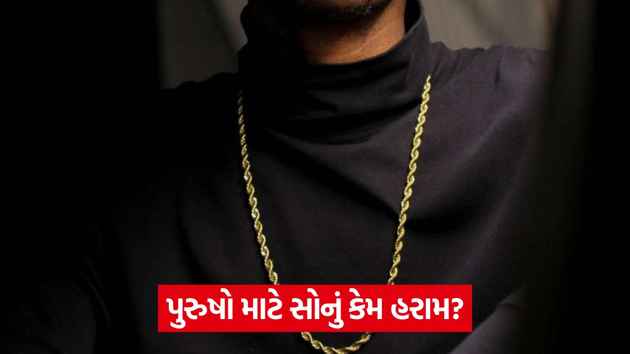 Islamic Rules On Gold - સોના પર જકાત: 7.5 તોલાનો નિયમ શું છે? 25 india 544