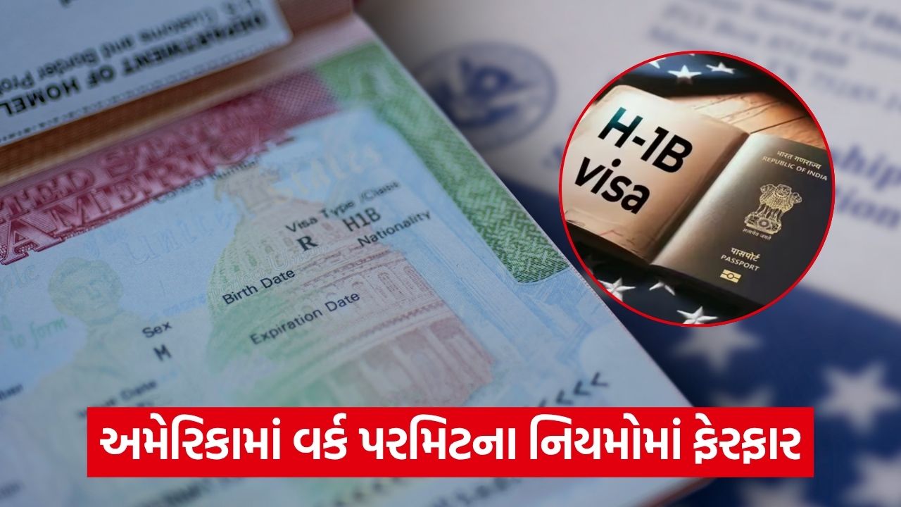 અમેરિકામાં વર્ક પરમિટ એક્સટેન્શન સમાપ્ત: લાખો ભારતીયો પર સીધી અસર 25 visa 54 1